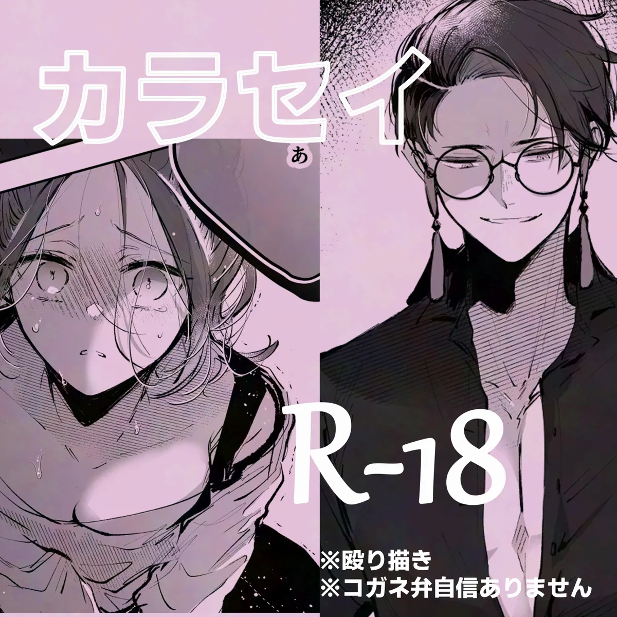 Karasei tsume page 1 full