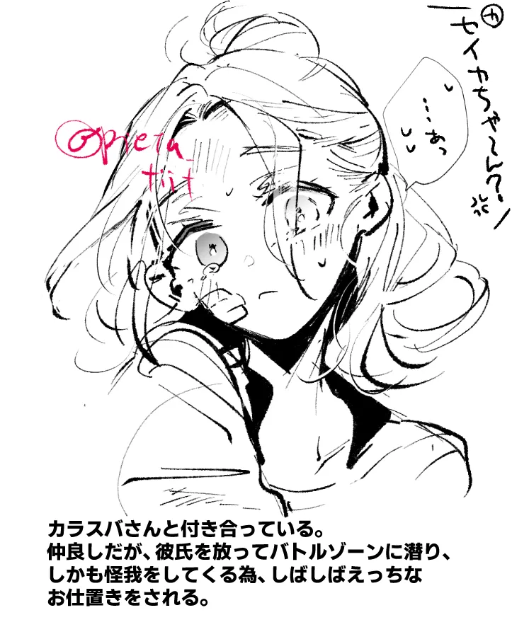 Karasei tsume page 3 full