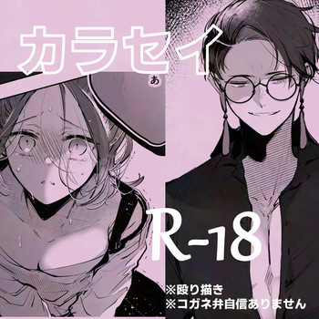 Karasei tsume cover