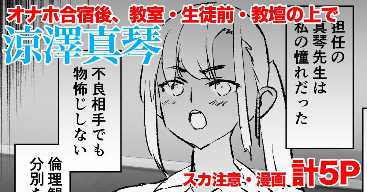 涼澤真琴 漫画5P page 1 full