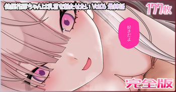 健屋花那ちゃんは乳首を勃たせたい_Vol.06_最終話 cover