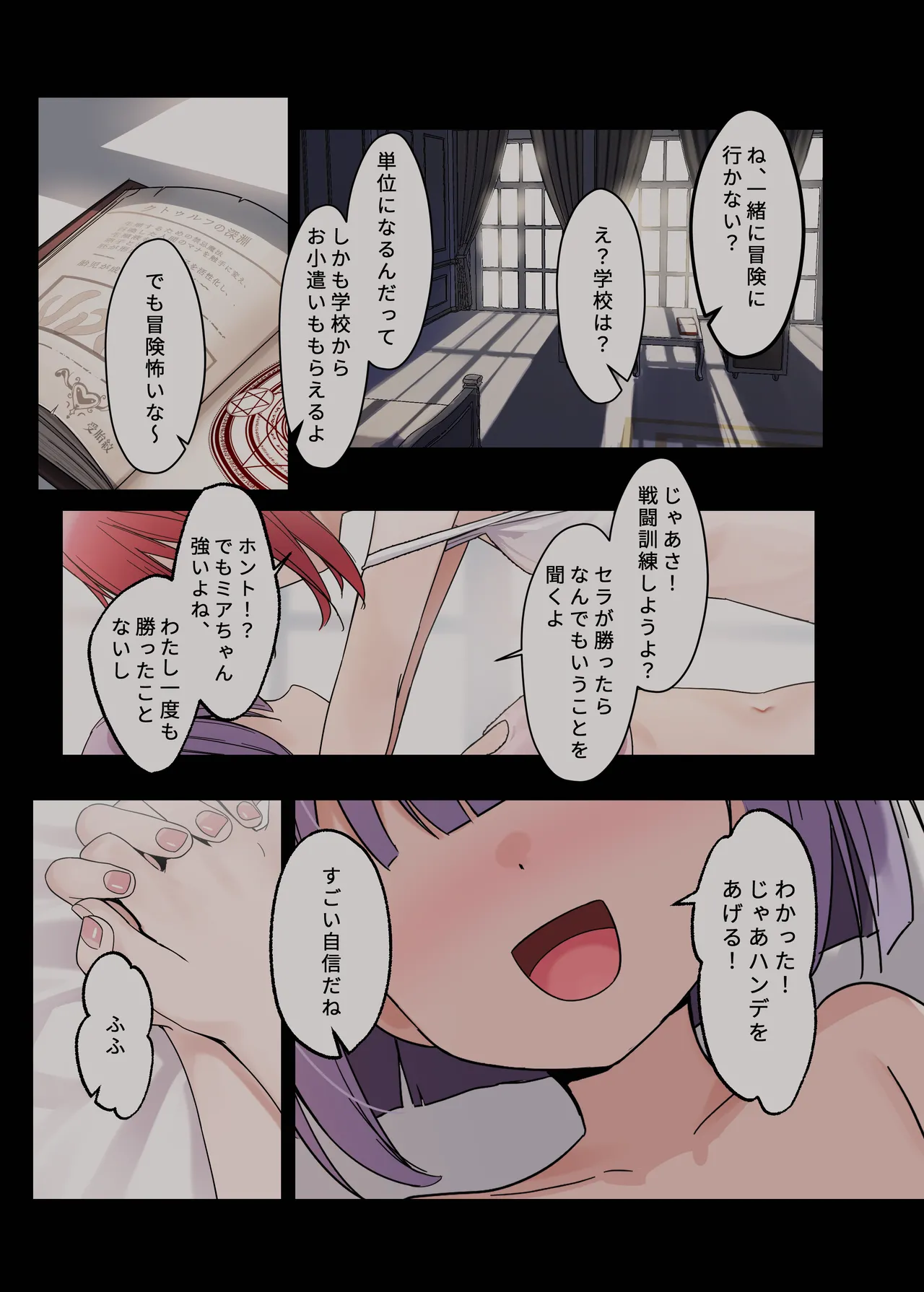 下空少女〜クトゥルフの深淵 page 4 full