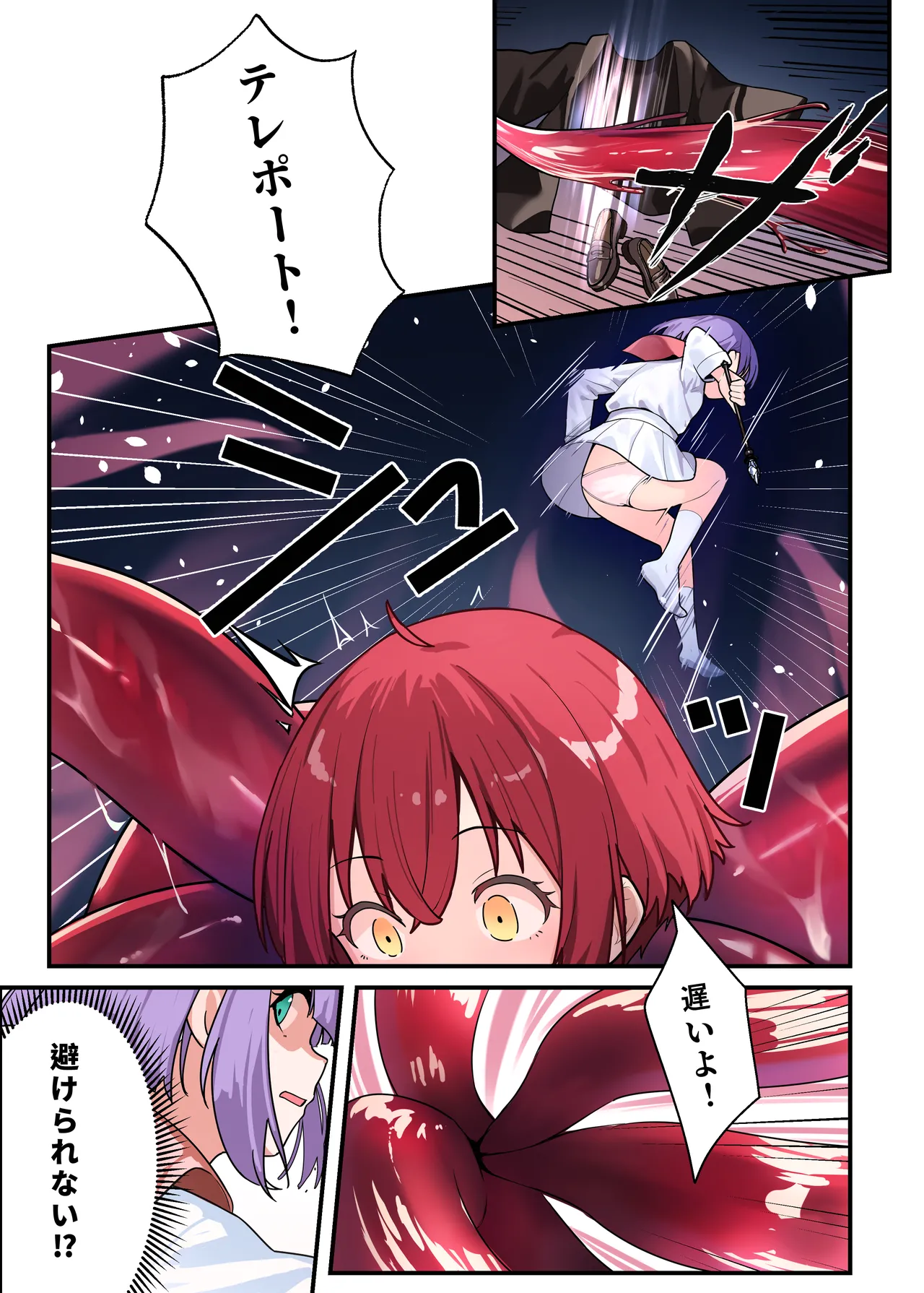 下空少女〜クトゥルフの深淵 page 9 full