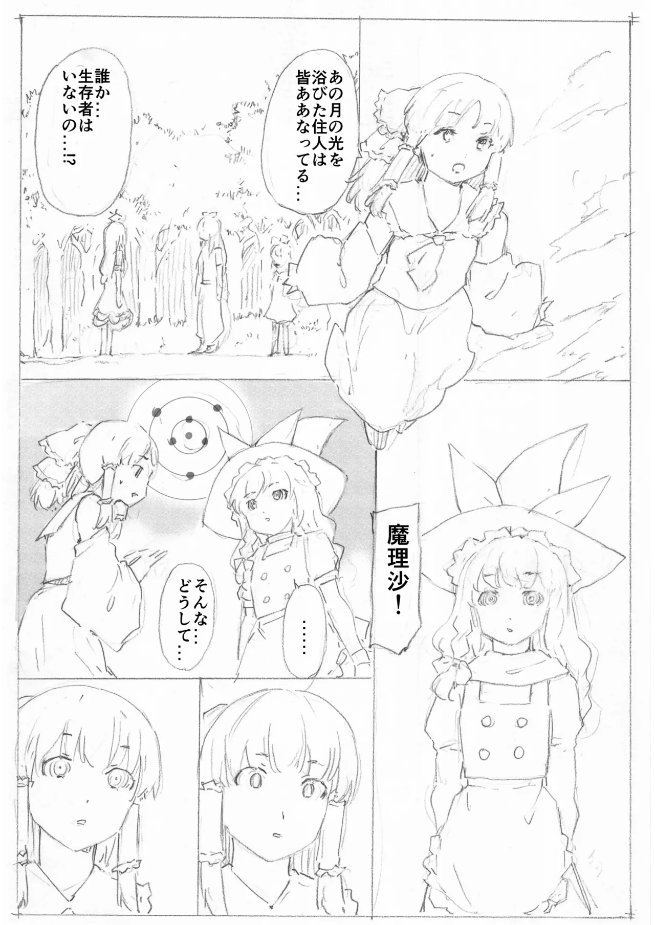 Gensoukyou Mugen Tsukuyomi Ihen page 2 full