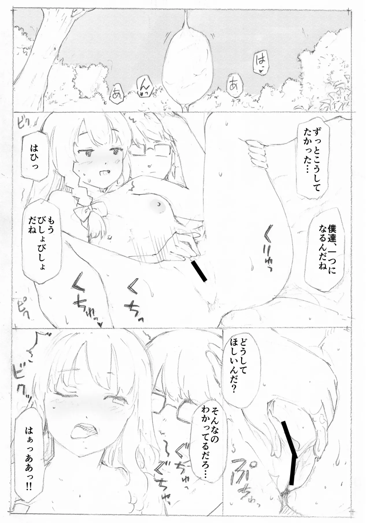 Gensoukyou Mugen Tsukuyomi Ihen page 5 full