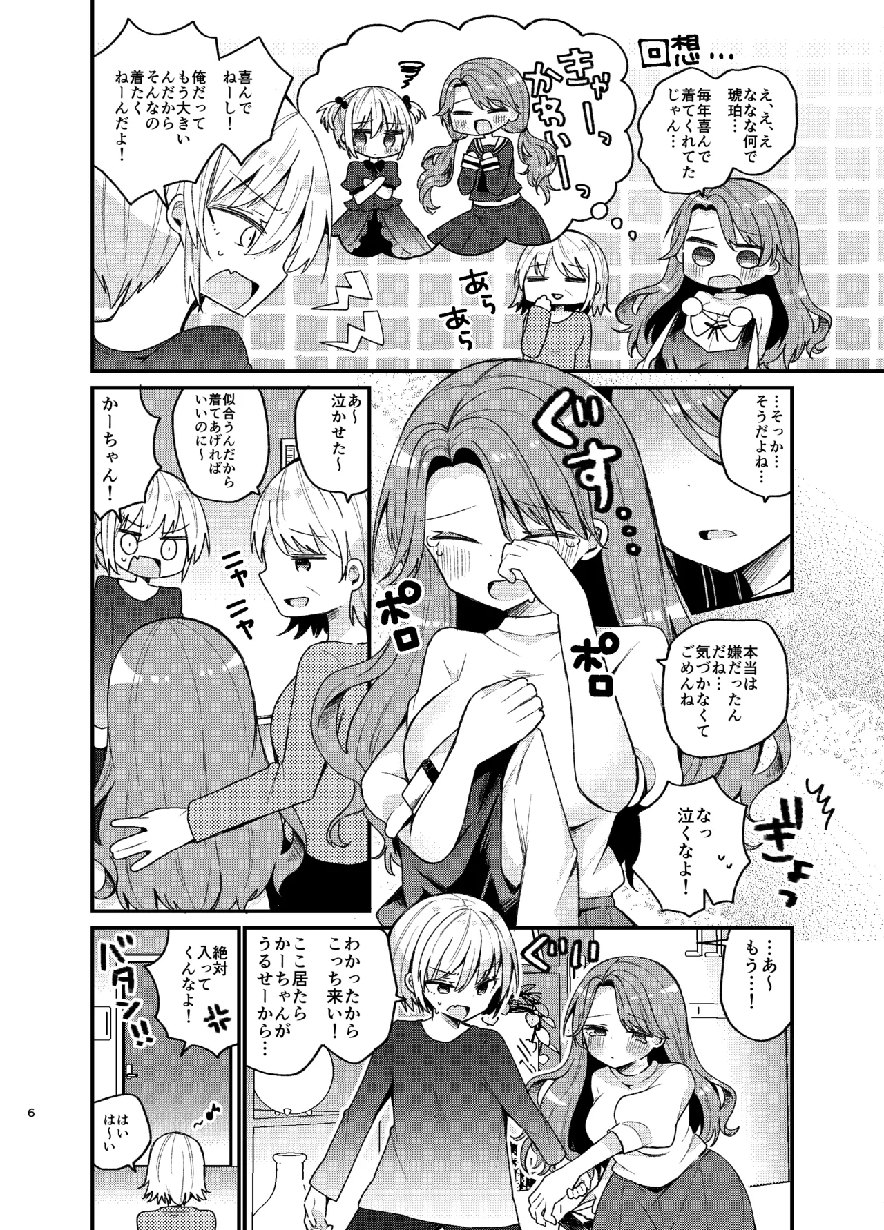 Oneesan ga Josou Danshi o mechakucha ni suru Hon page 5 full