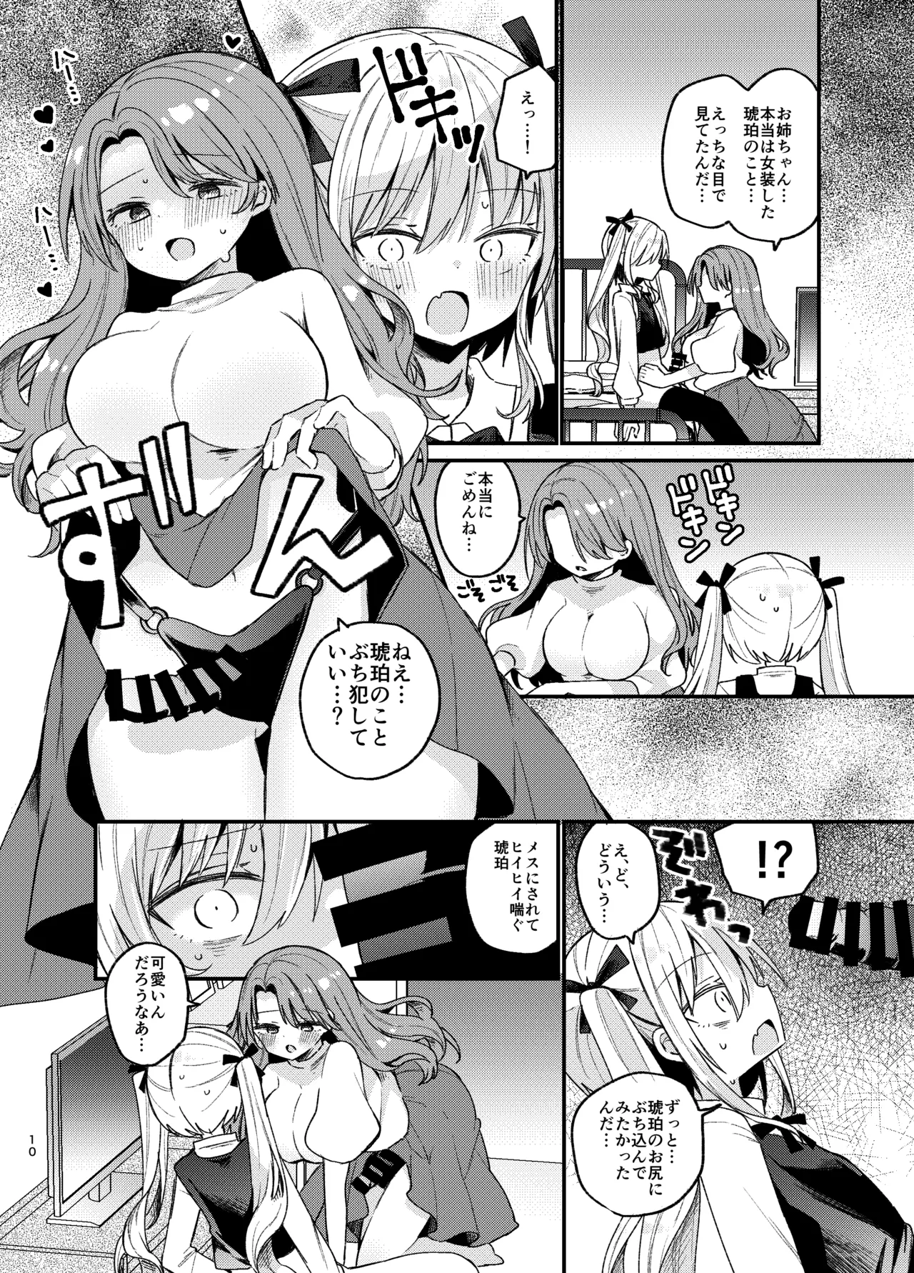 Oneesan ga Josou Danshi o mechakucha ni suru Hon page 9 full