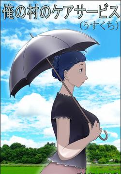 Care Service in My Village