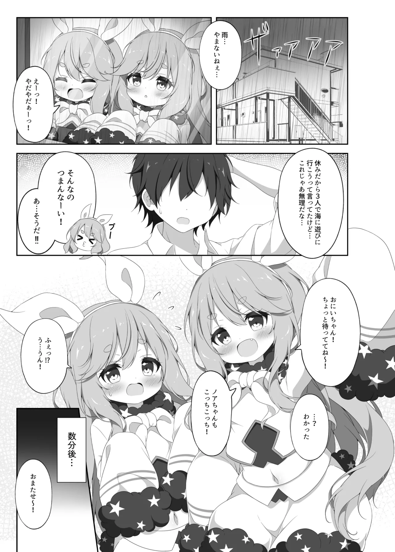 Two Drops of Rain page 4 full