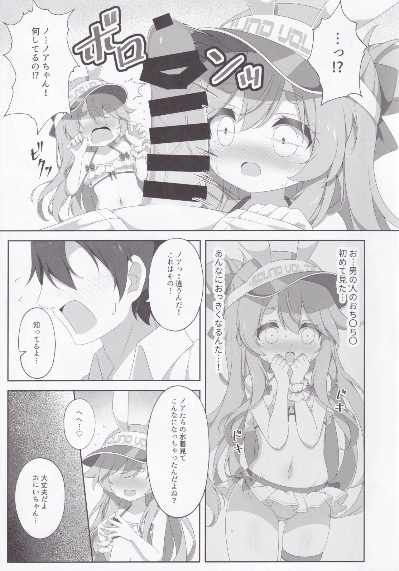 Two Drops of Rain page 8 full