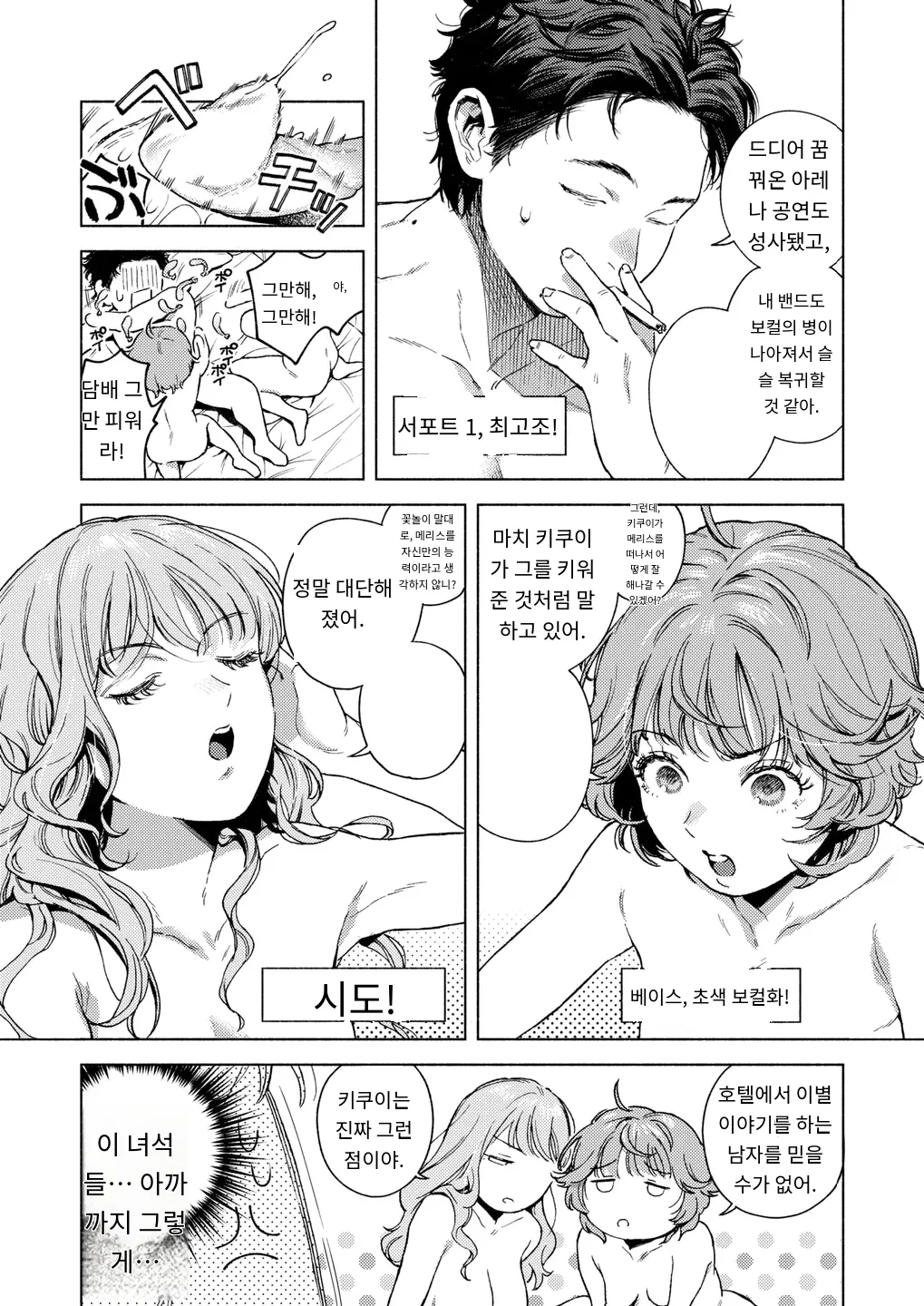 Three-piece Bind  쓰리피스 바인드 COMIC Kairakuten 2025-06 page 3 full