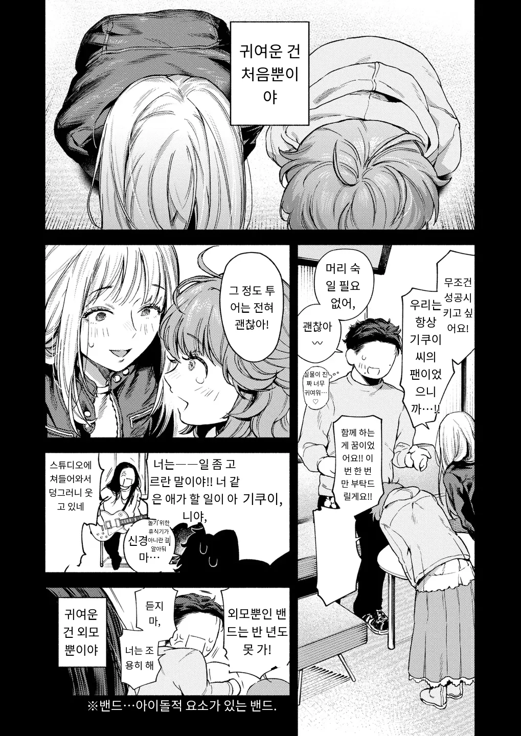 Three-piece Bind  쓰리피스 바인드 COMIC Kairakuten 2025-06 page 4 full