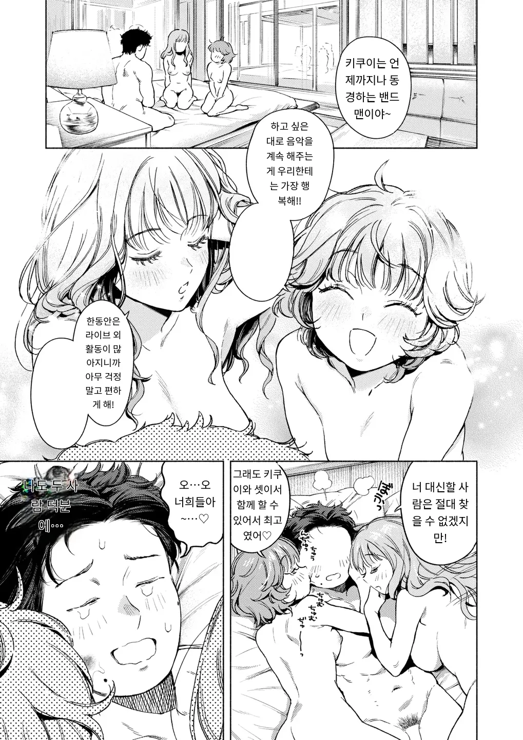 Three-piece Bind  쓰리피스 바인드 COMIC Kairakuten 2025-06 page 7 full