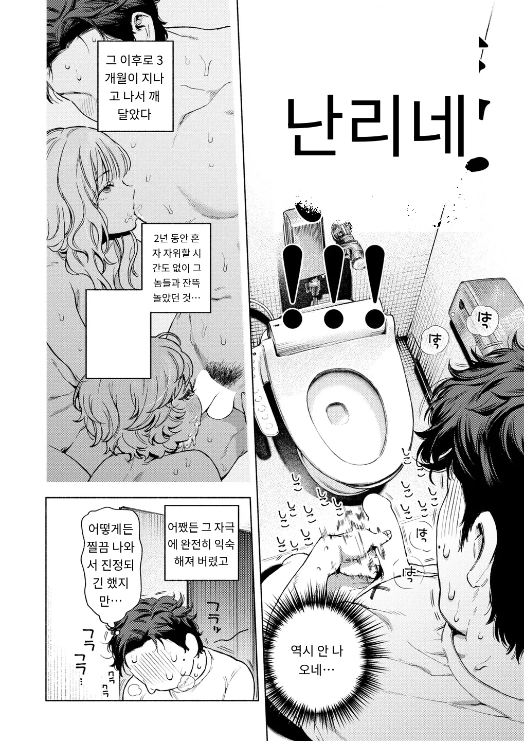 Three-piece Bind  쓰리피스 바인드 COMIC Kairakuten 2025-06 page 8 full