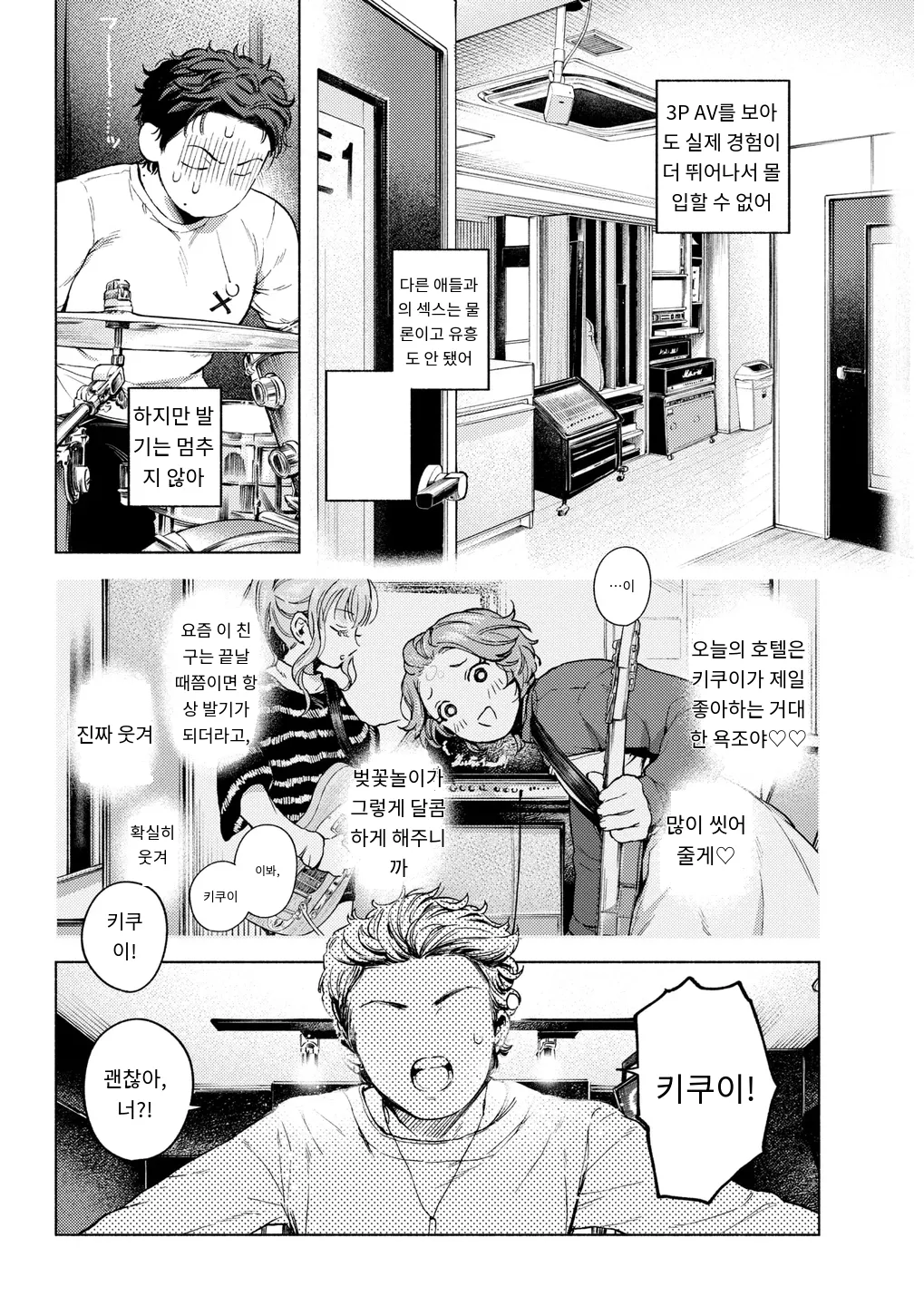 Three-piece Bind  쓰리피스 바인드 COMIC Kairakuten 2025-06 page 9 full