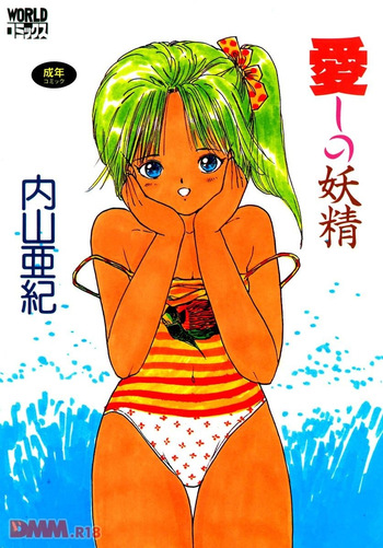 Aishi no yousei | Chiisana yousei cover