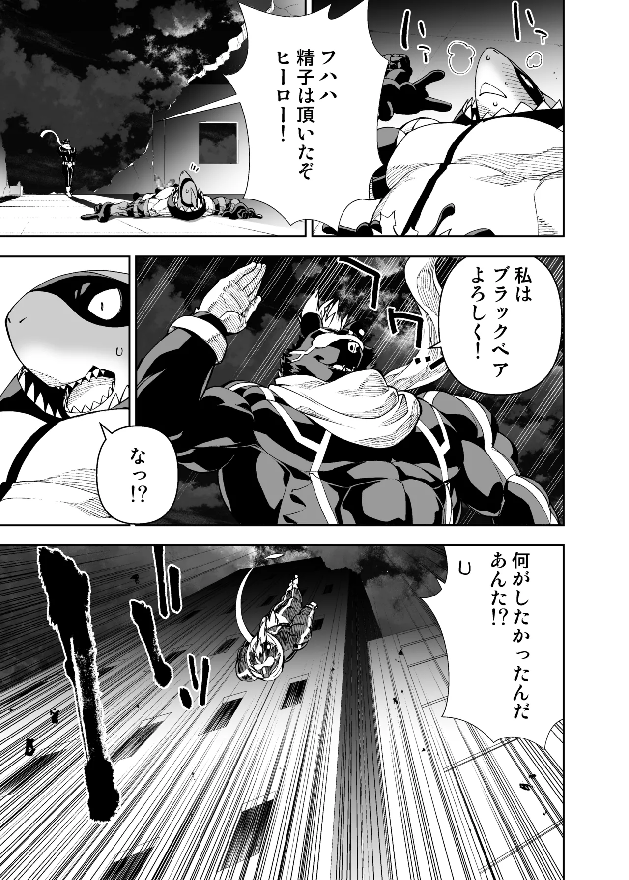 ヒーローもの page 5 full