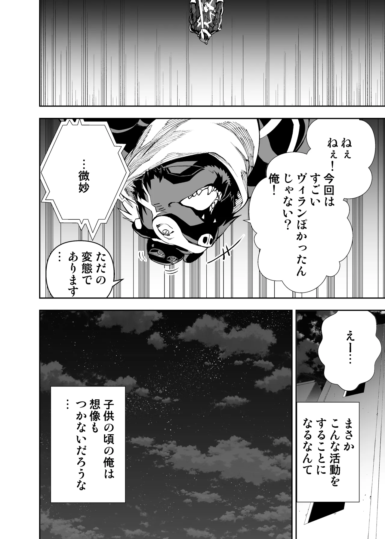 ヒーローもの page 6 full