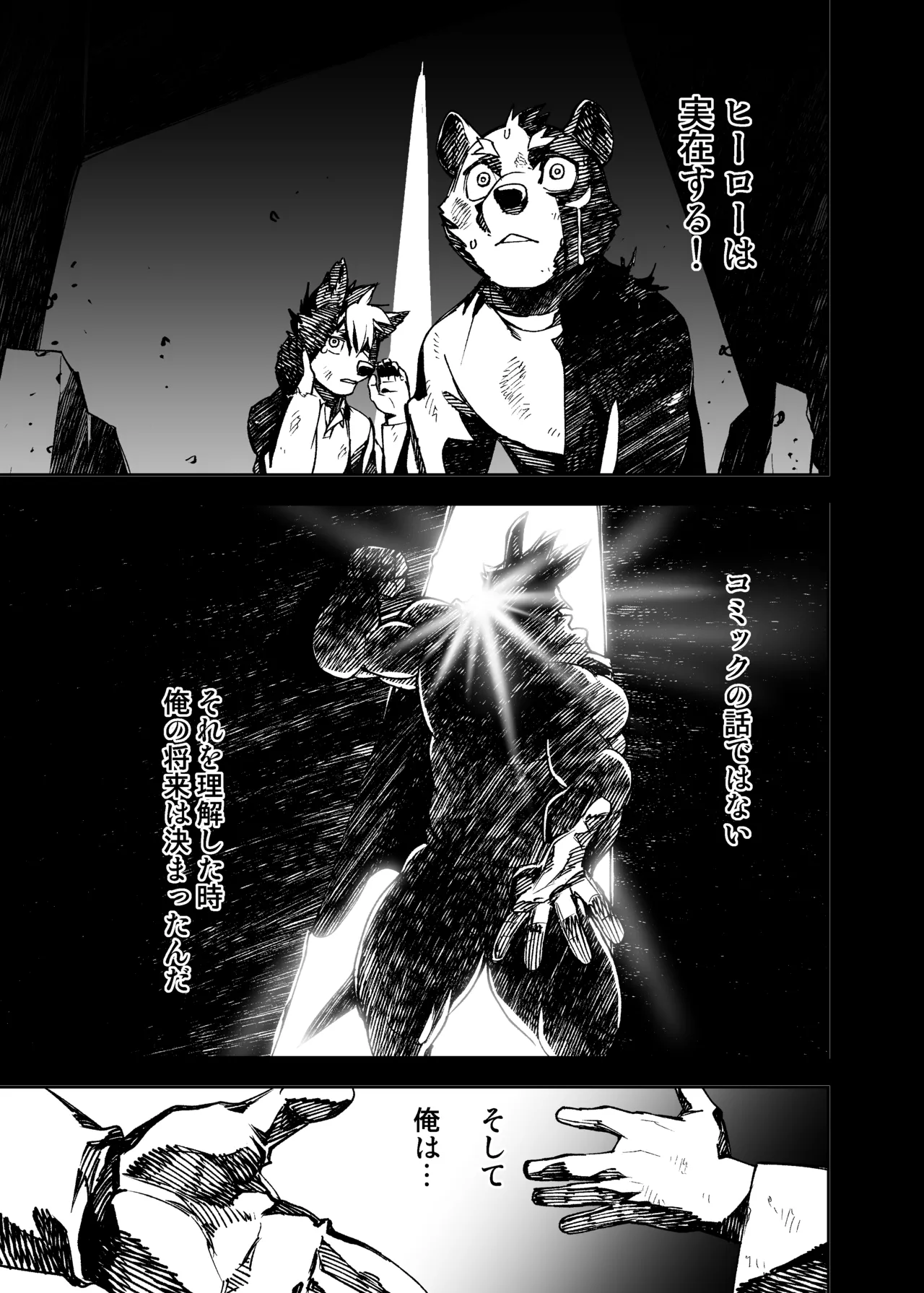 ヒーローもの page 7 full