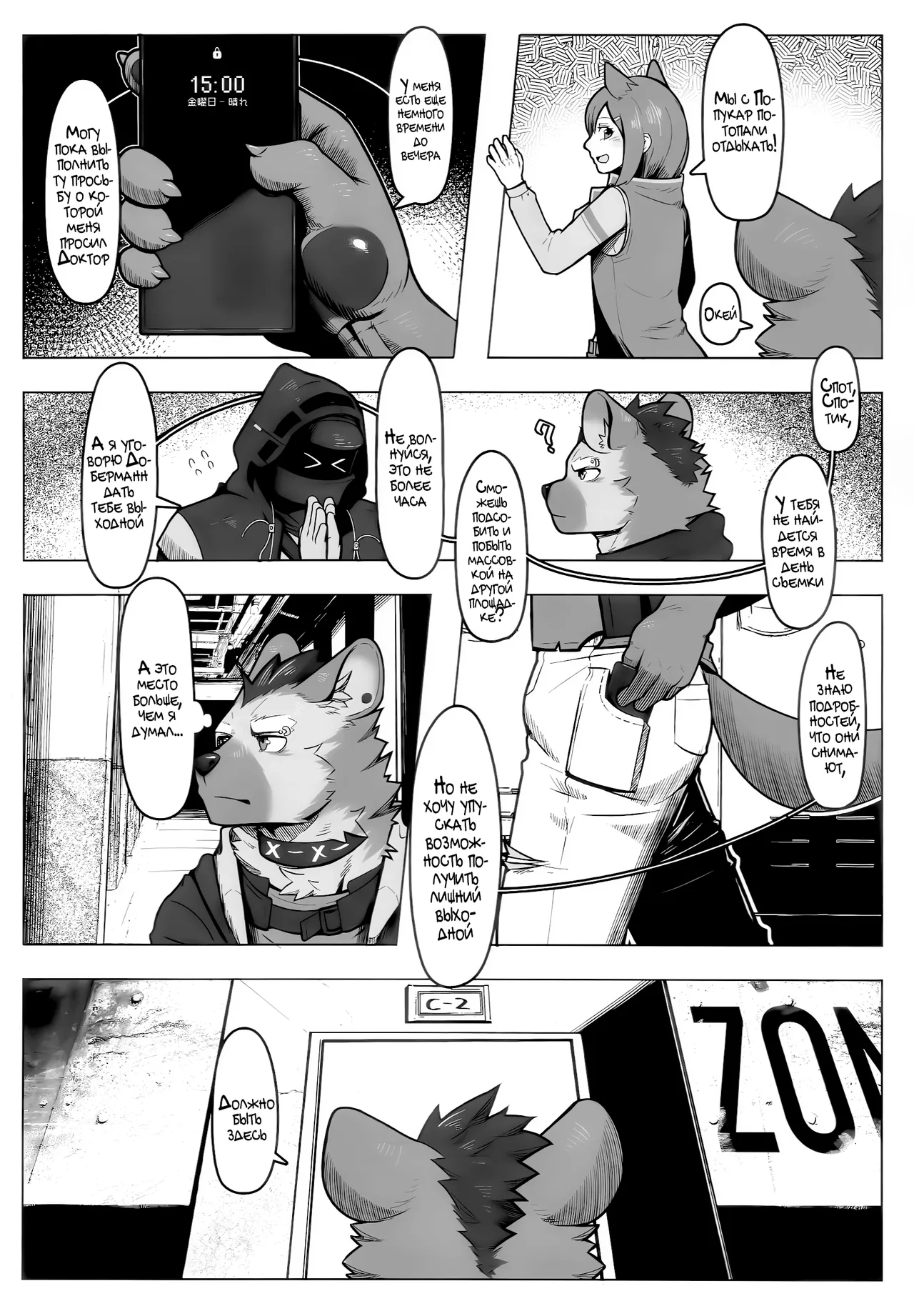 Operator In The Wrong Spot page 8 full