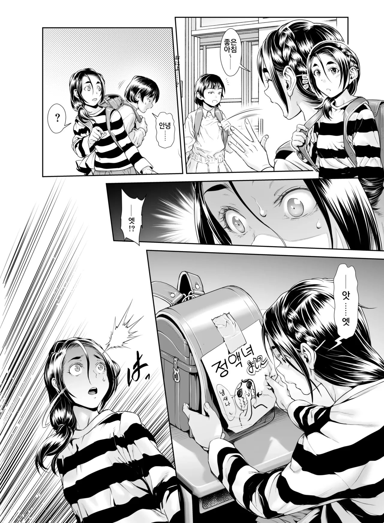 Chinpotsuki Ijimerarekko 불알 으깨기 11화 page 10 full