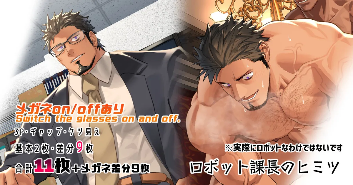 Robot Section Chief’s Secret | Robotto kachō no himitsu page 1 full