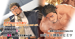 Robot Section Chief’s Secret | Robotto kachō no himitsu