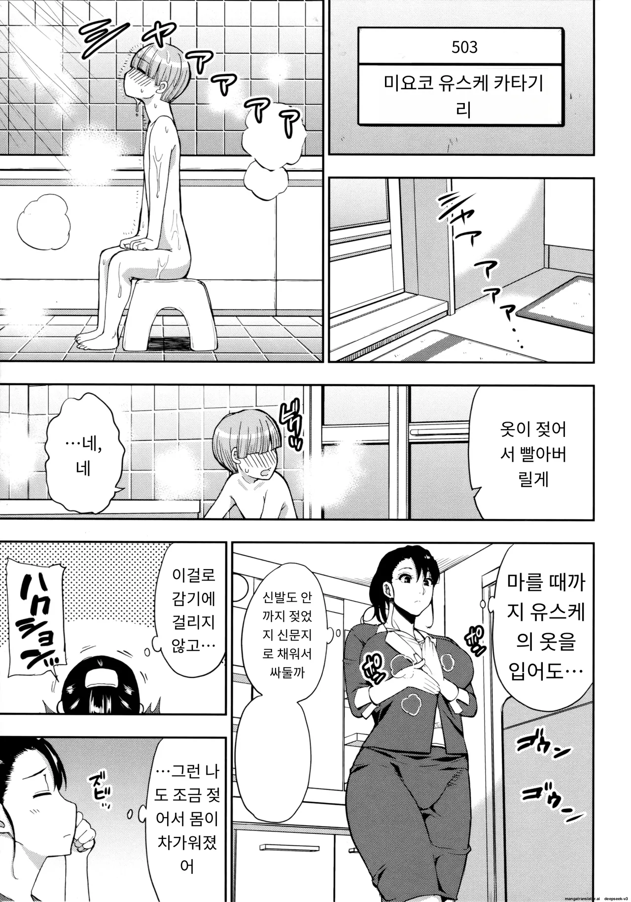 "부탁이야, 조금 쉬게 해줘...♡" ~몸이 녹는 섹스 후에~ page 7 full