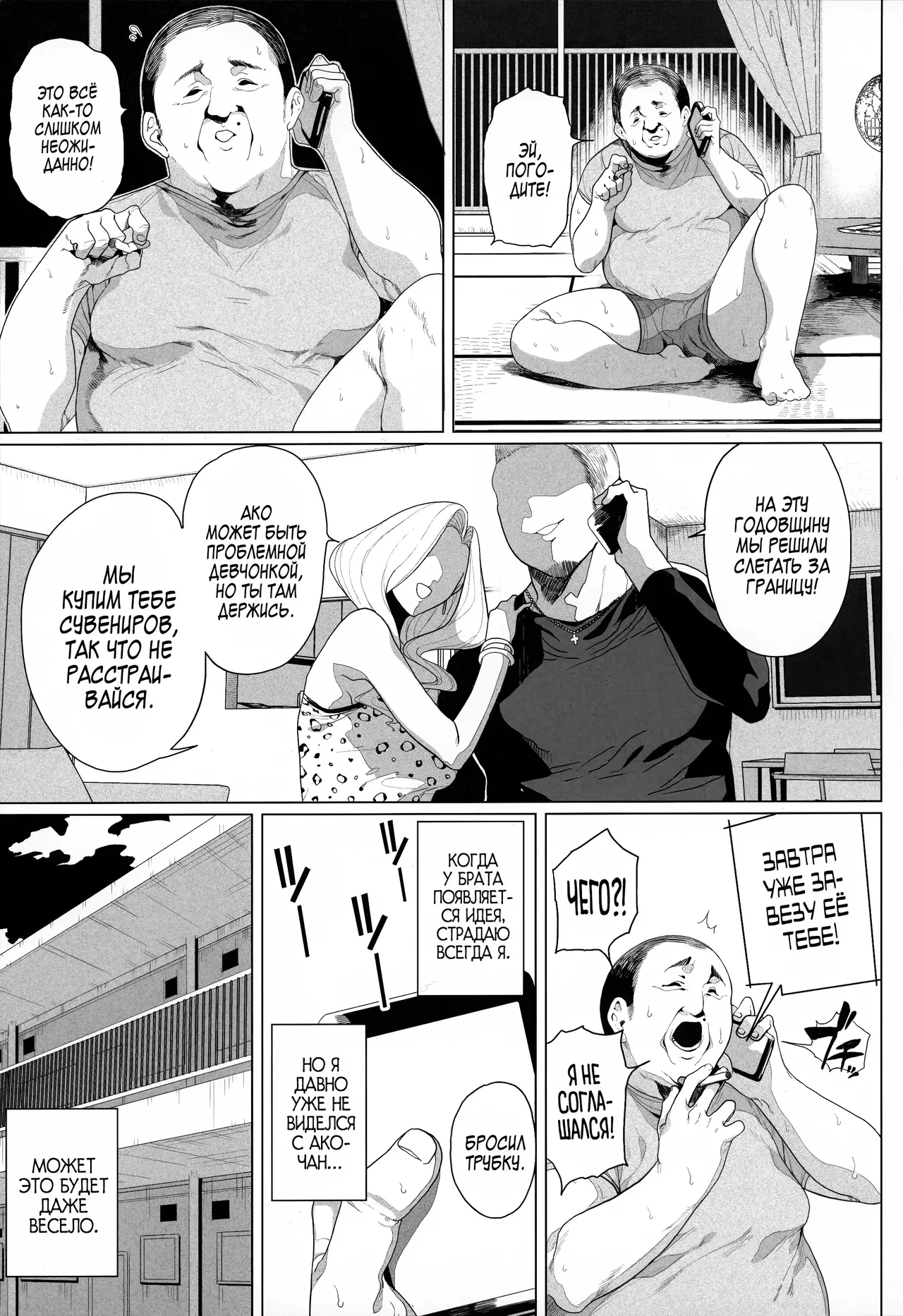 Seijo Choukyou - Namaiki na Mei o Wakarasete / Сексуальное воспитание: как обуздать строптивую племянницу page 2 full