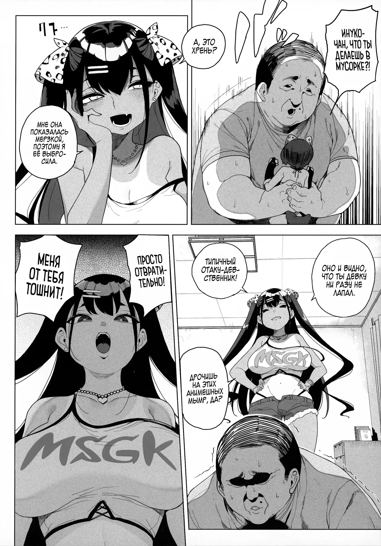 Seijo Choukyou - Namaiki na Mei o Wakarasete / Сексуальное воспитание: как обуздать строптивую племянницу page 7 full