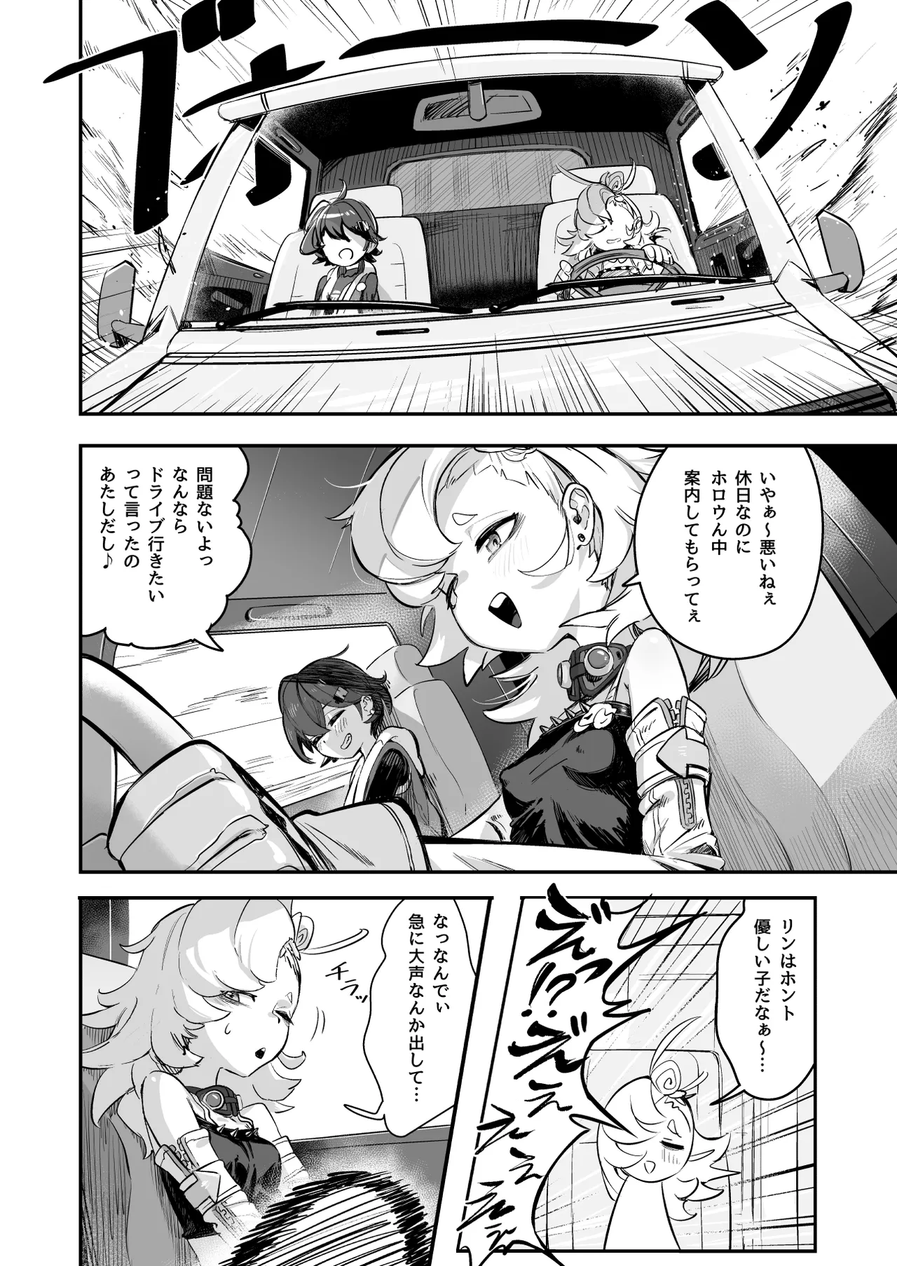 郊外でHなアクシデント page 4 full