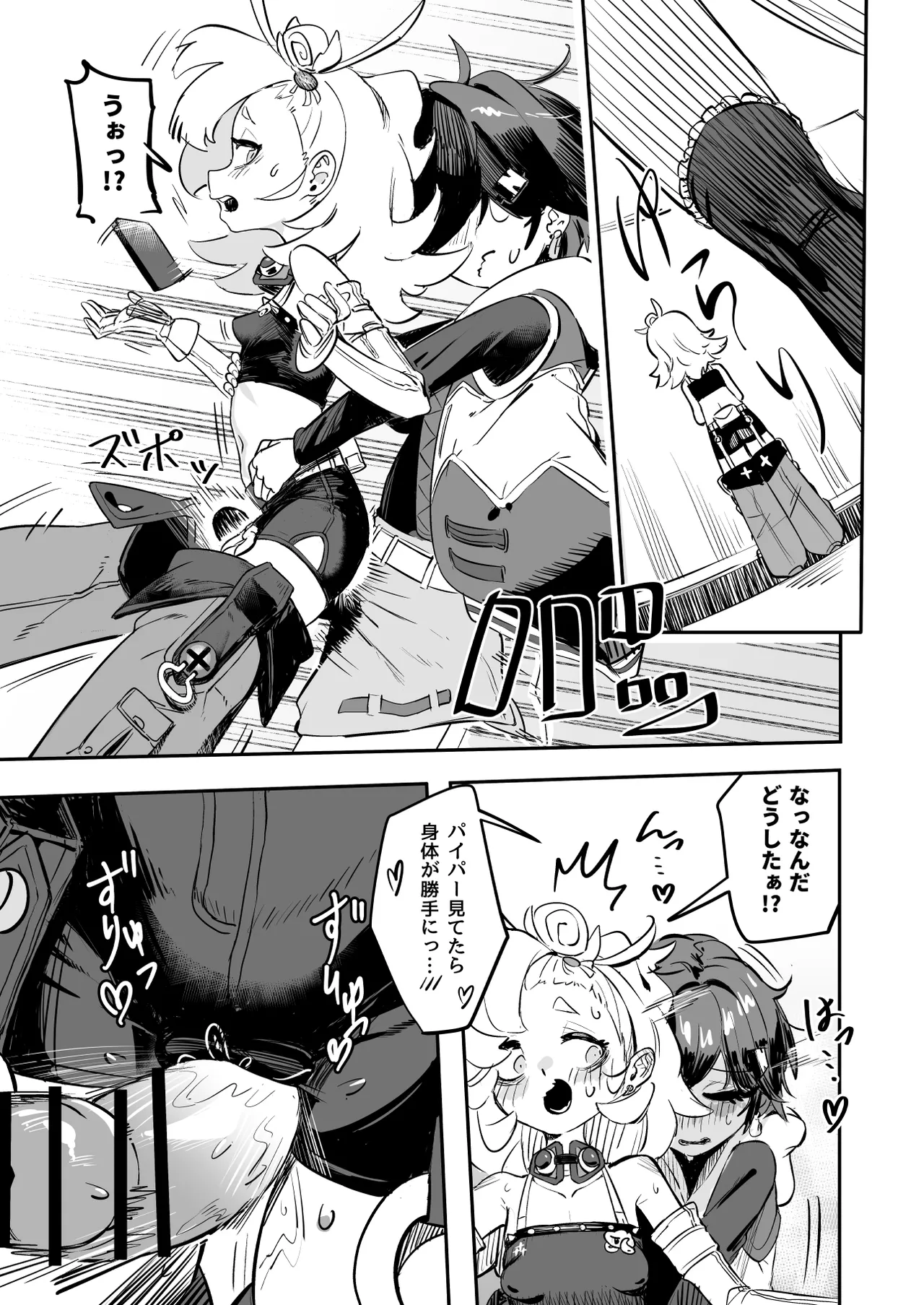 郊外でHなアクシデント page 7 full