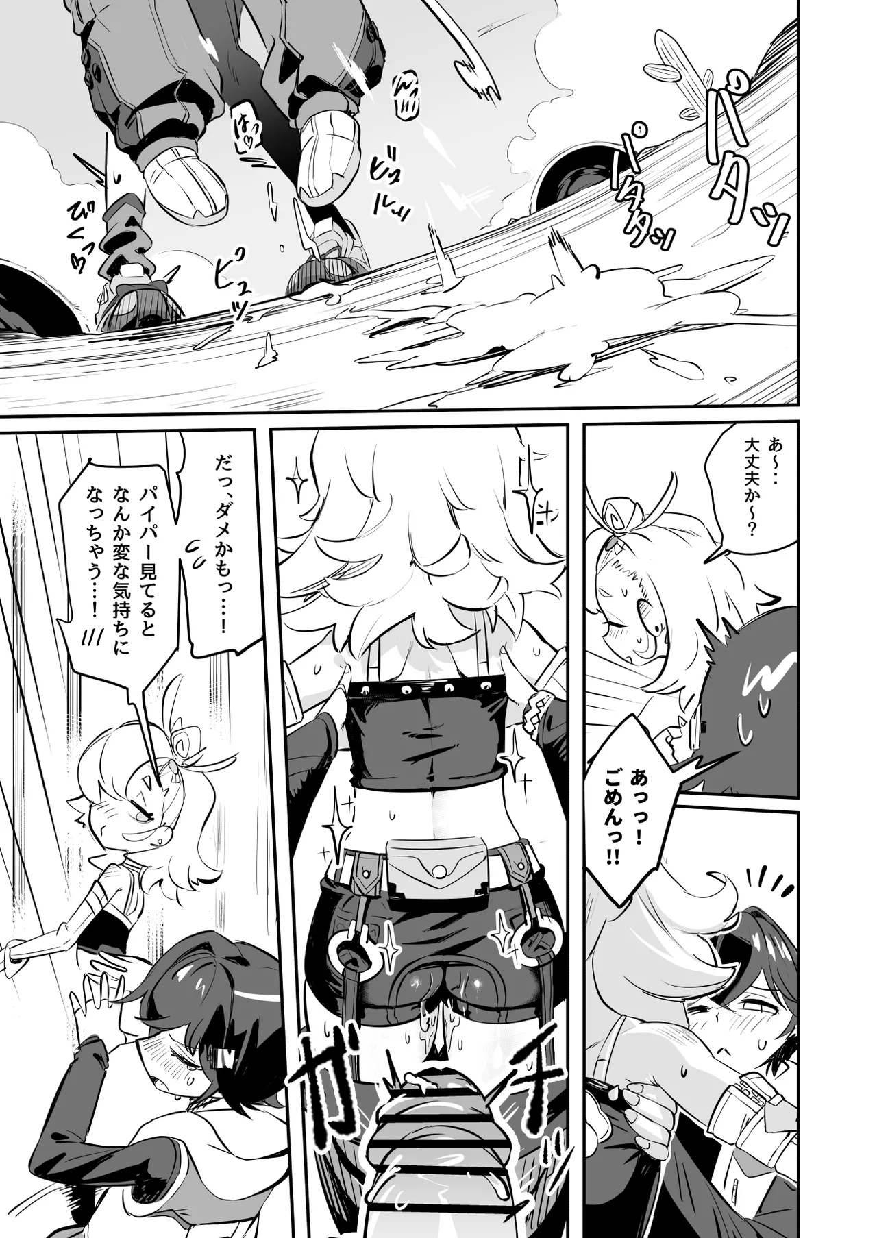 郊外でHなアクシデント page 9 full