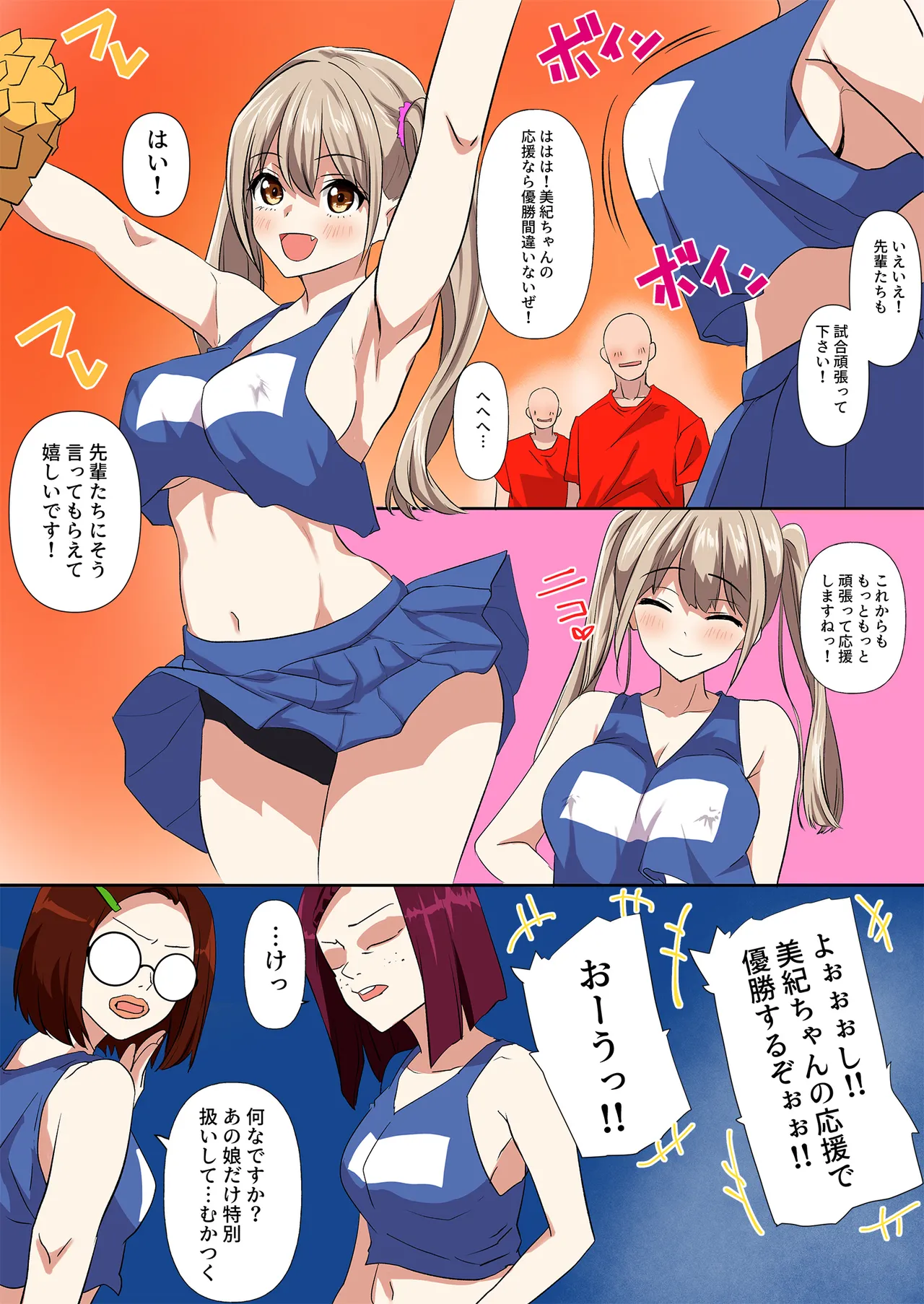 チアリーダーの新入部員が先輩から嫉妬をかい、二度と表舞台にでれないくらいお仕置きされた事件 page 3 full