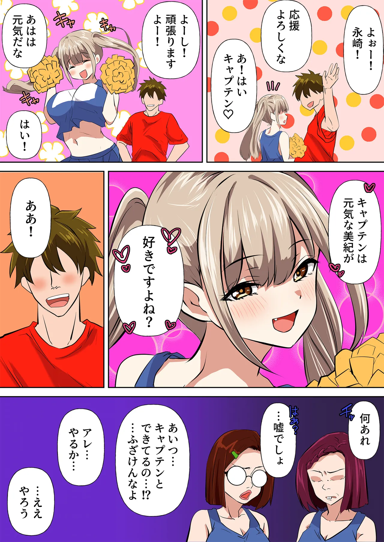 チアリーダーの新入部員が先輩から嫉妬をかい、二度と表舞台にでれないくらいお仕置きされた事件 page 4 full