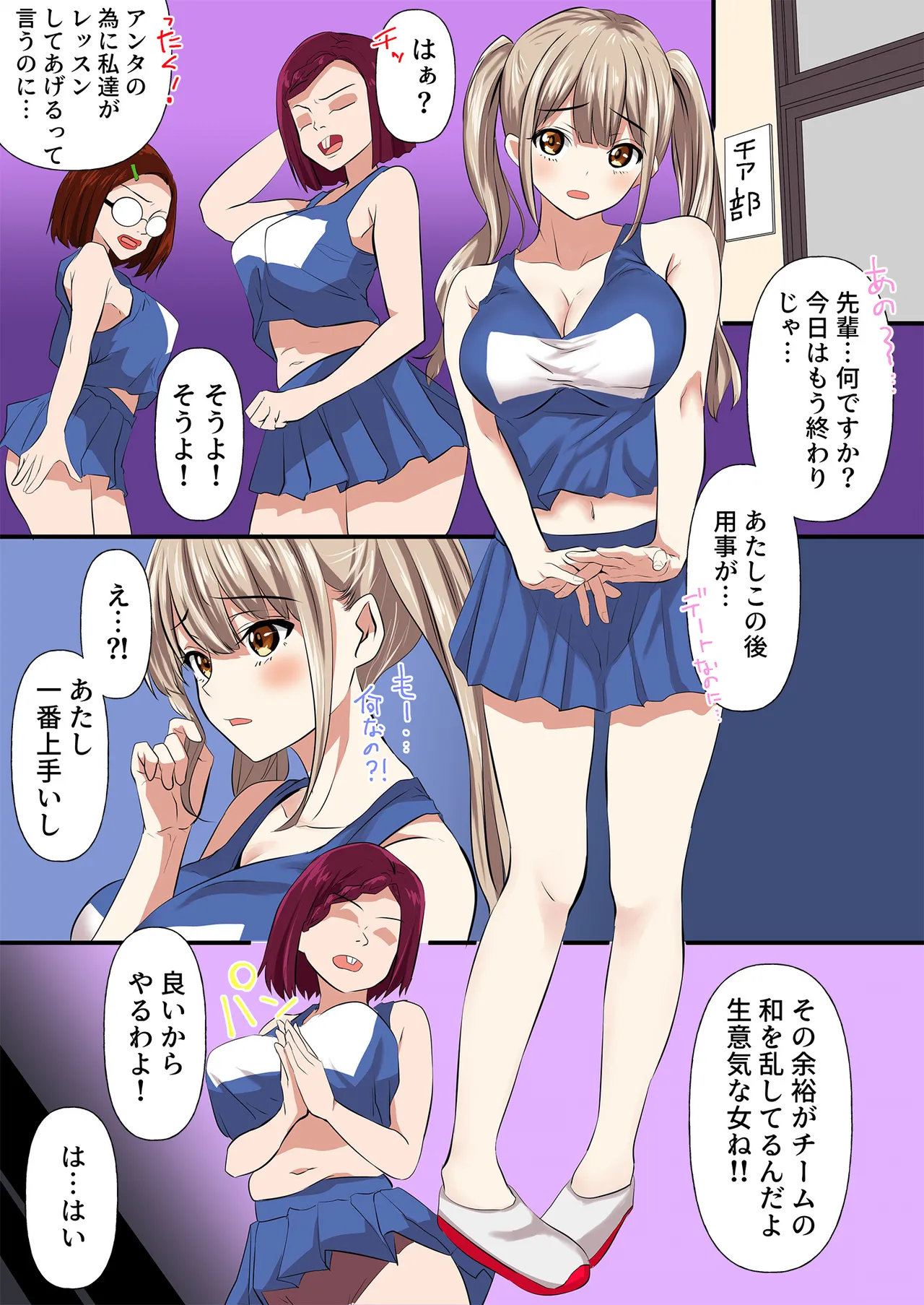 チアリーダーの新入部員が先輩から嫉妬をかい、二度と表舞台にでれないくらいお仕置きされた事件 page 5 full