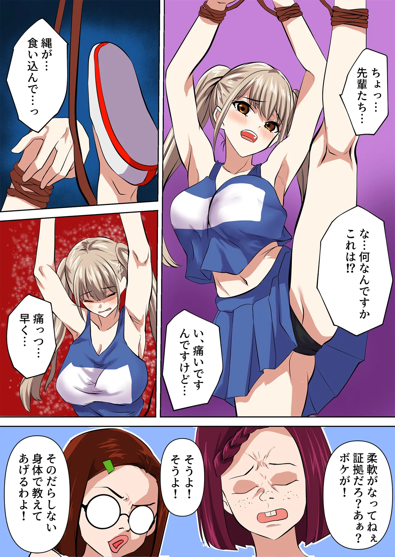 チアリーダーの新入部員が先輩から嫉妬をかい、二度と表舞台にでれないくらいお仕置きされた事件 page 6 full