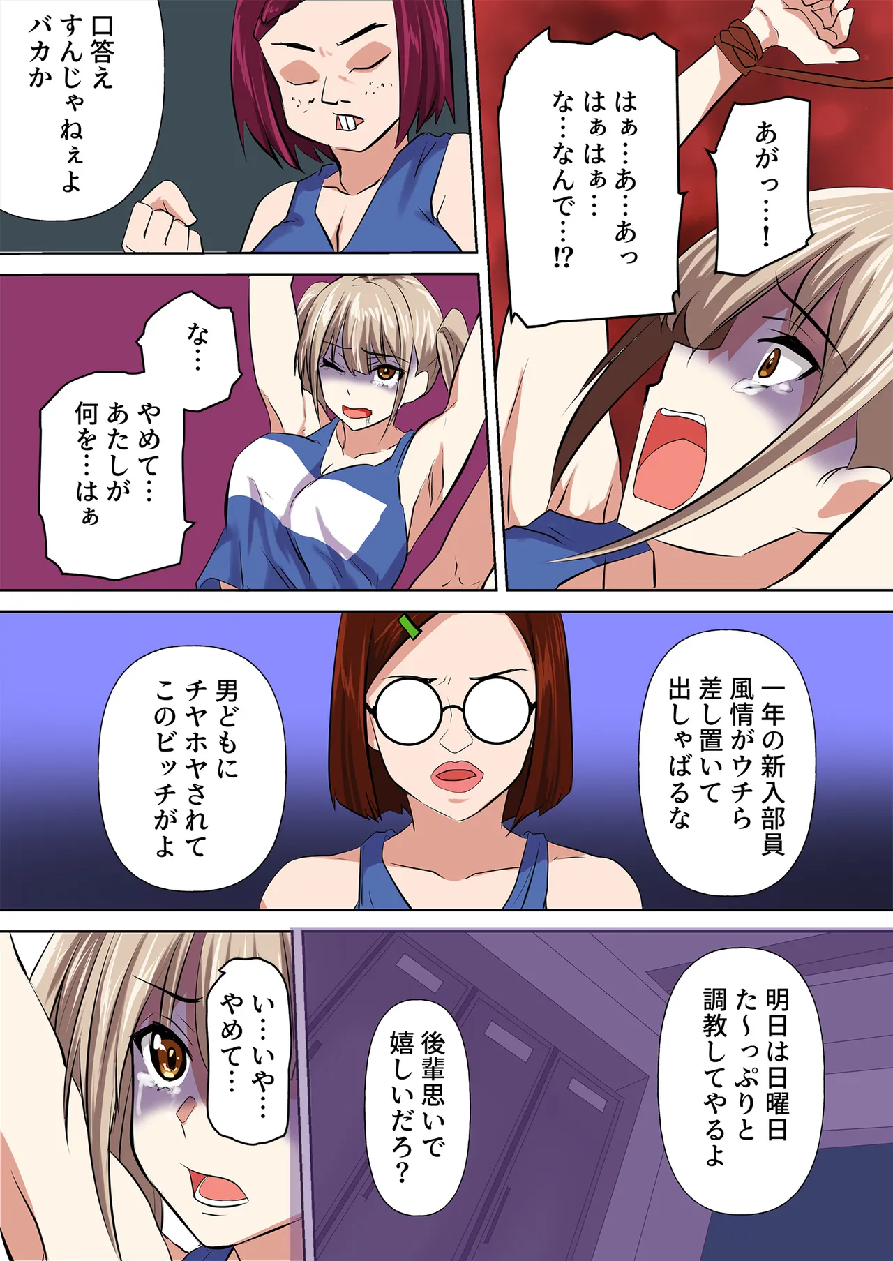 チアリーダーの新入部員が先輩から嫉妬をかい、二度と表舞台にでれないくらいお仕置きされた事件 page 8 full