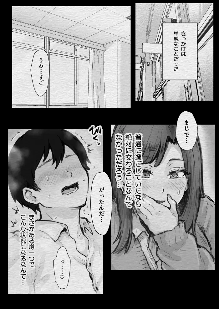 スクールカースト上位のビッチギャルに搾り取られる話 page 3 full