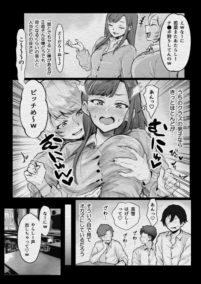 スクールカースト上位のビッチギャルに搾り取られる話 page 5 full