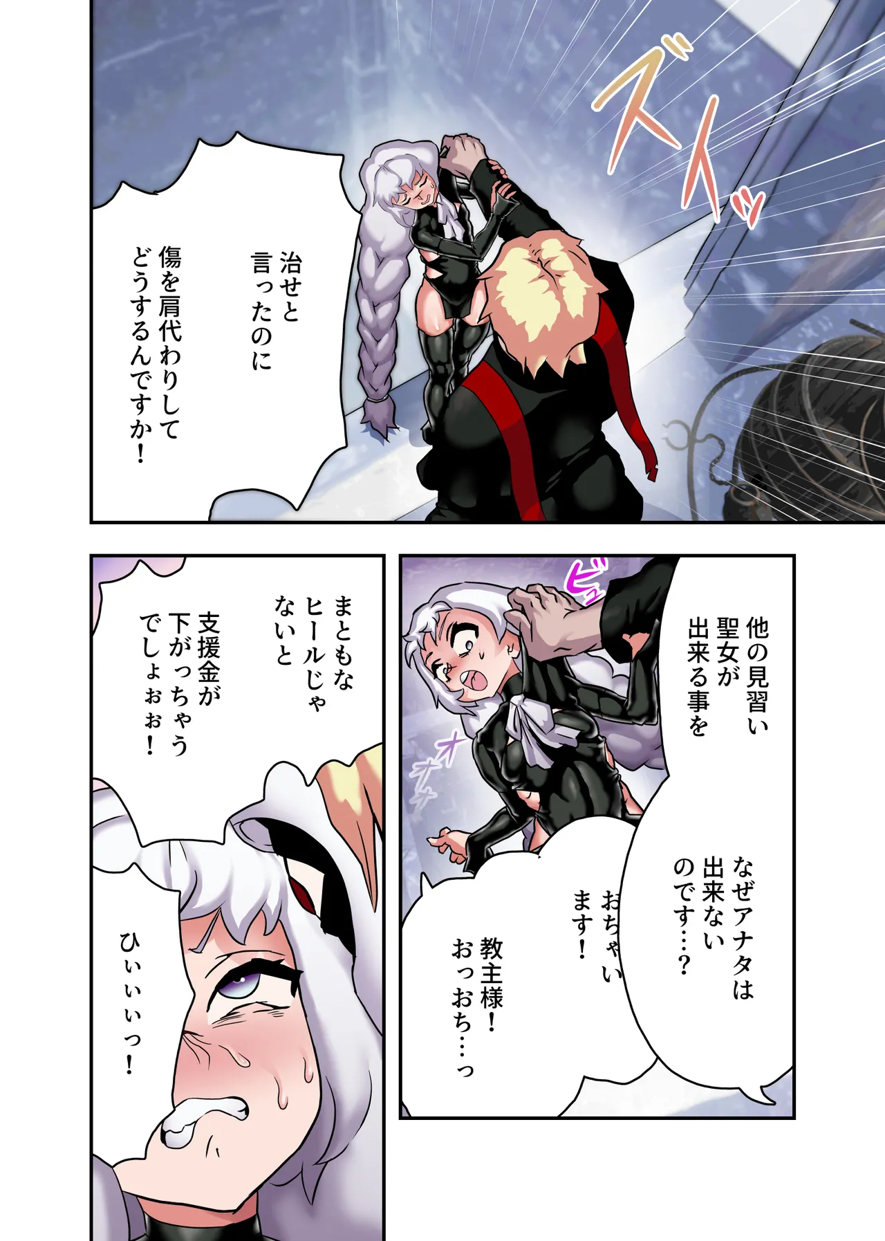 Seijo Minaranaino! Haraboko Gyaku page 4 full