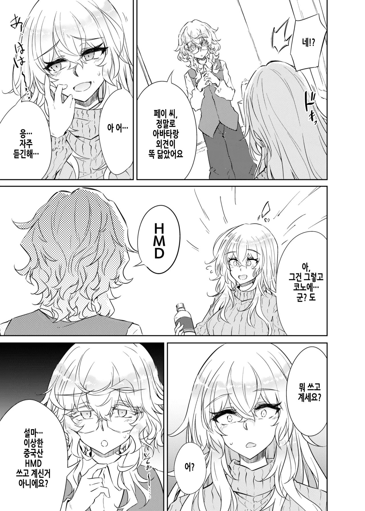 VR mo Real mo TS Mesu ni Narimashita. 3 ~♀→♂ TS Shita Otoko no Musume wo Soete~ | VR도 리얼도 TS암컷이 되었습니다 3 ~♀→♂TS한 낭자아이를 곁들여~ page 7 full