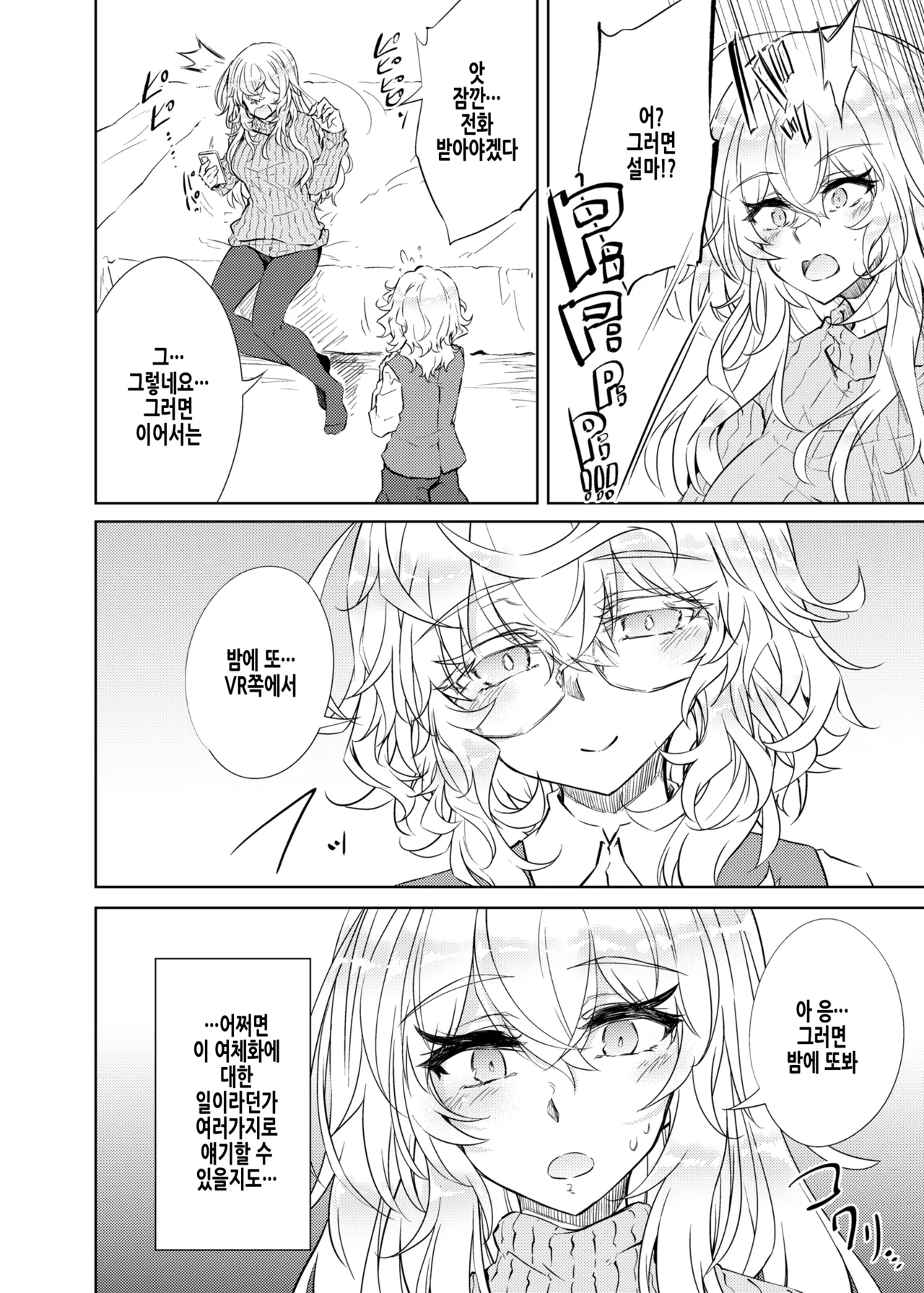 VR mo Real mo TS Mesu ni Narimashita. 3 ~♀→♂ TS Shita Otoko no Musume wo Soete~ | VR도 리얼도 TS암컷이 되었습니다 3 ~♀→♂TS한 낭자아이를 곁들여~ page 8 full