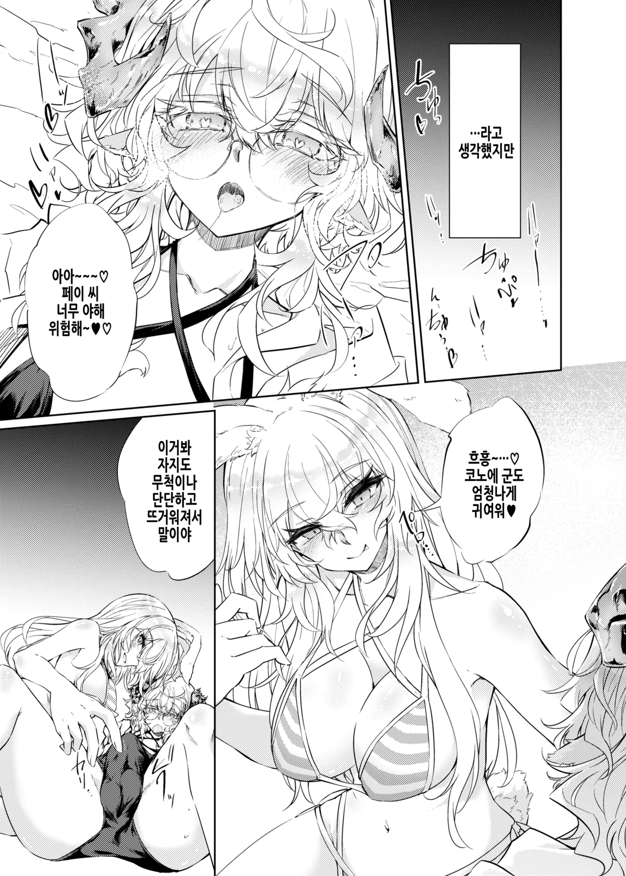 VR mo Real mo TS Mesu ni Narimashita. 3 ~♀→♂ TS Shita Otoko no Musume wo Soete~ | VR도 리얼도 TS암컷이 되었습니다 3 ~♀→♂TS한 낭자아이를 곁들여~ page 9 full