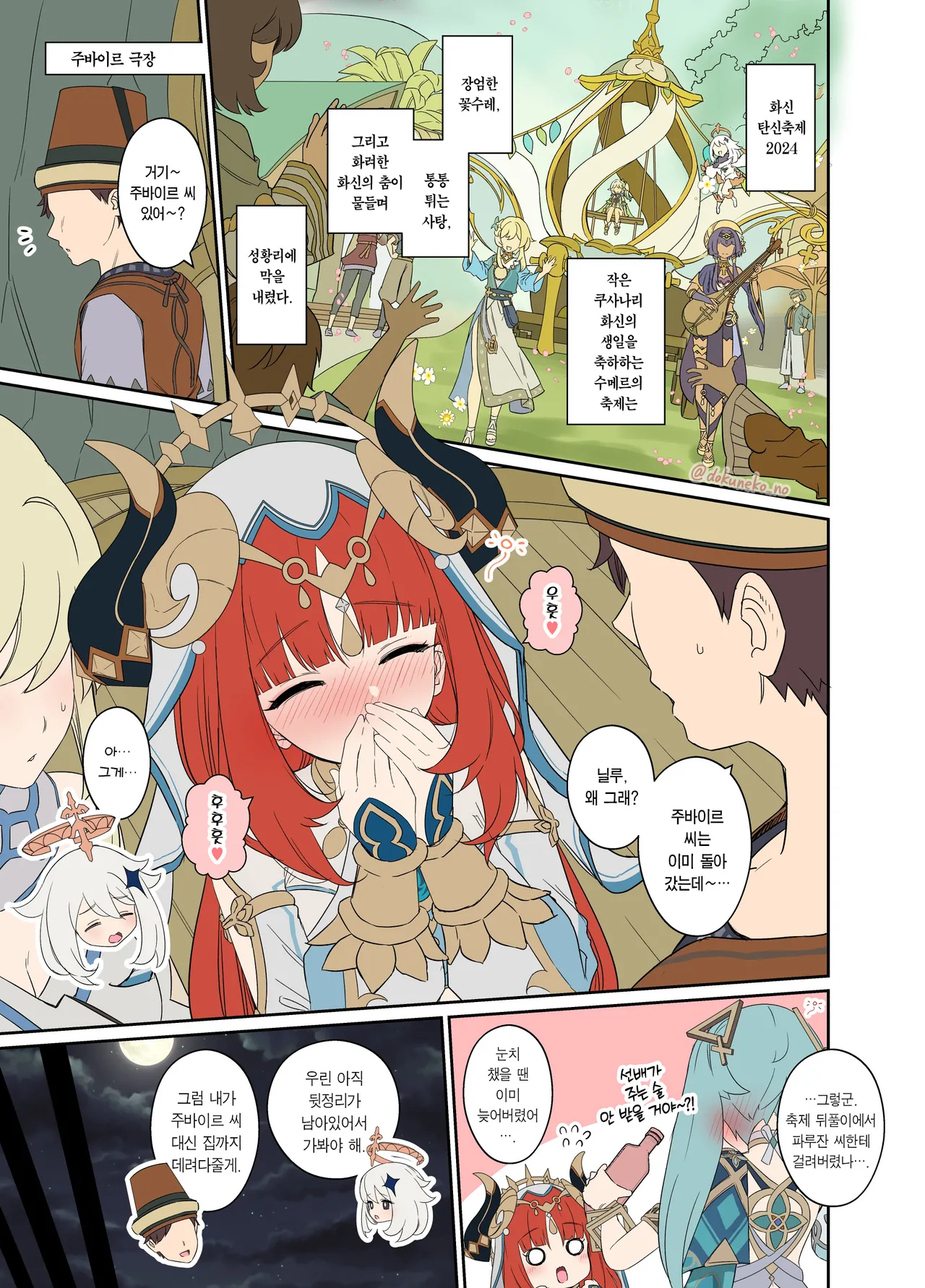 Nilou ni Warui Koto o Suru Hanashi  +  | 닐루에게 나쁜 짓을 하는 이야기  + page 2 full