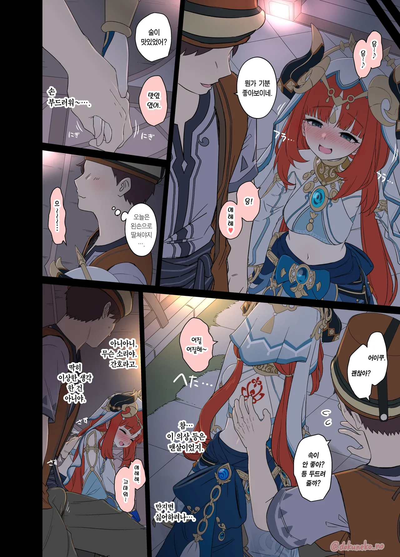 Nilou ni Warui Koto o Suru Hanashi  +  | 닐루에게 나쁜 짓을 하는 이야기  + page 3 full