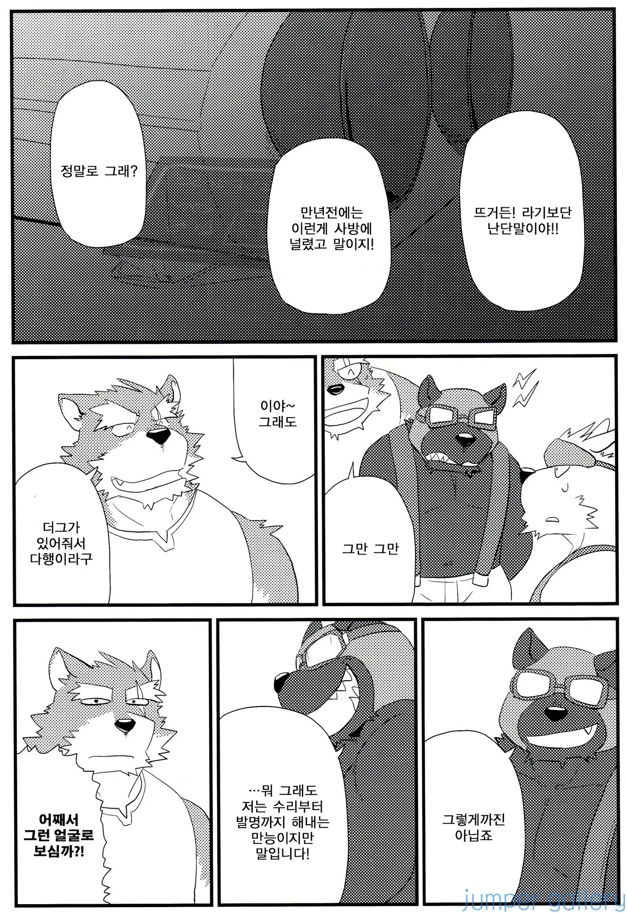 Oyabun to Ayashii Hatsumei |  두목과 이상한 발명 page 10 full