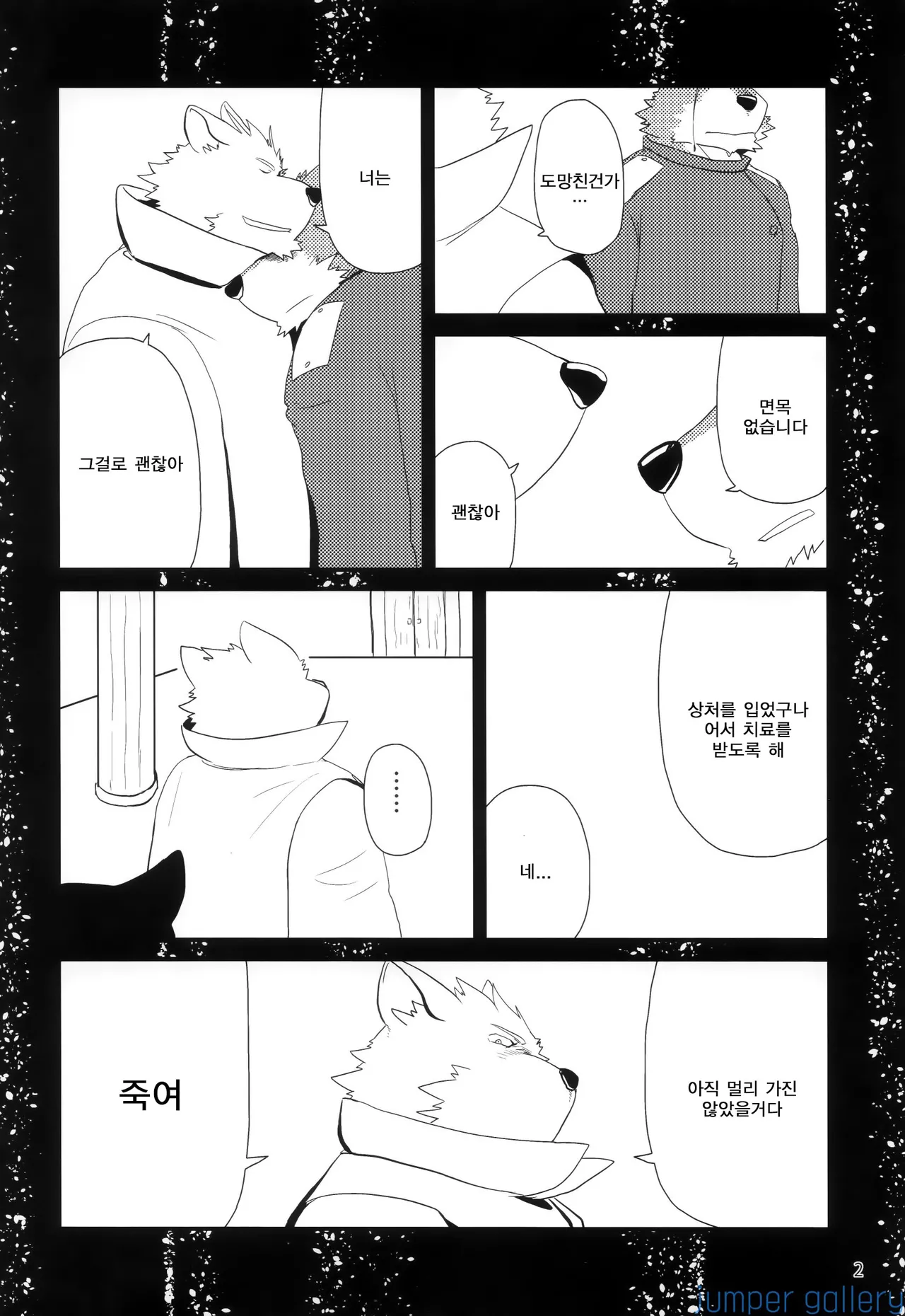 Oyabun to Ayashii Hatsumei |  두목과 이상한 발명 page 3 full