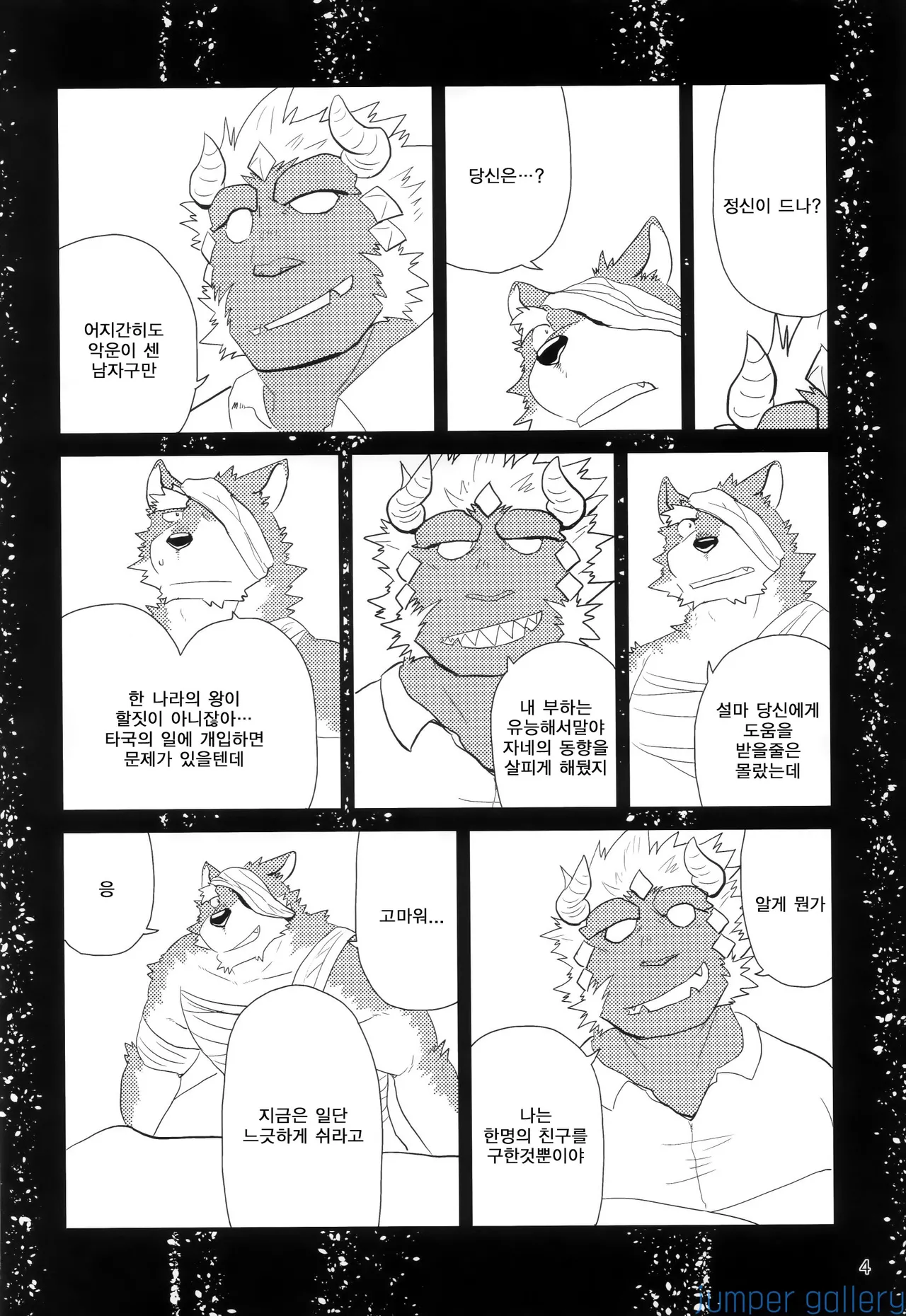 Oyabun to Ayashii Hatsumei |  두목과 이상한 발명 page 5 full