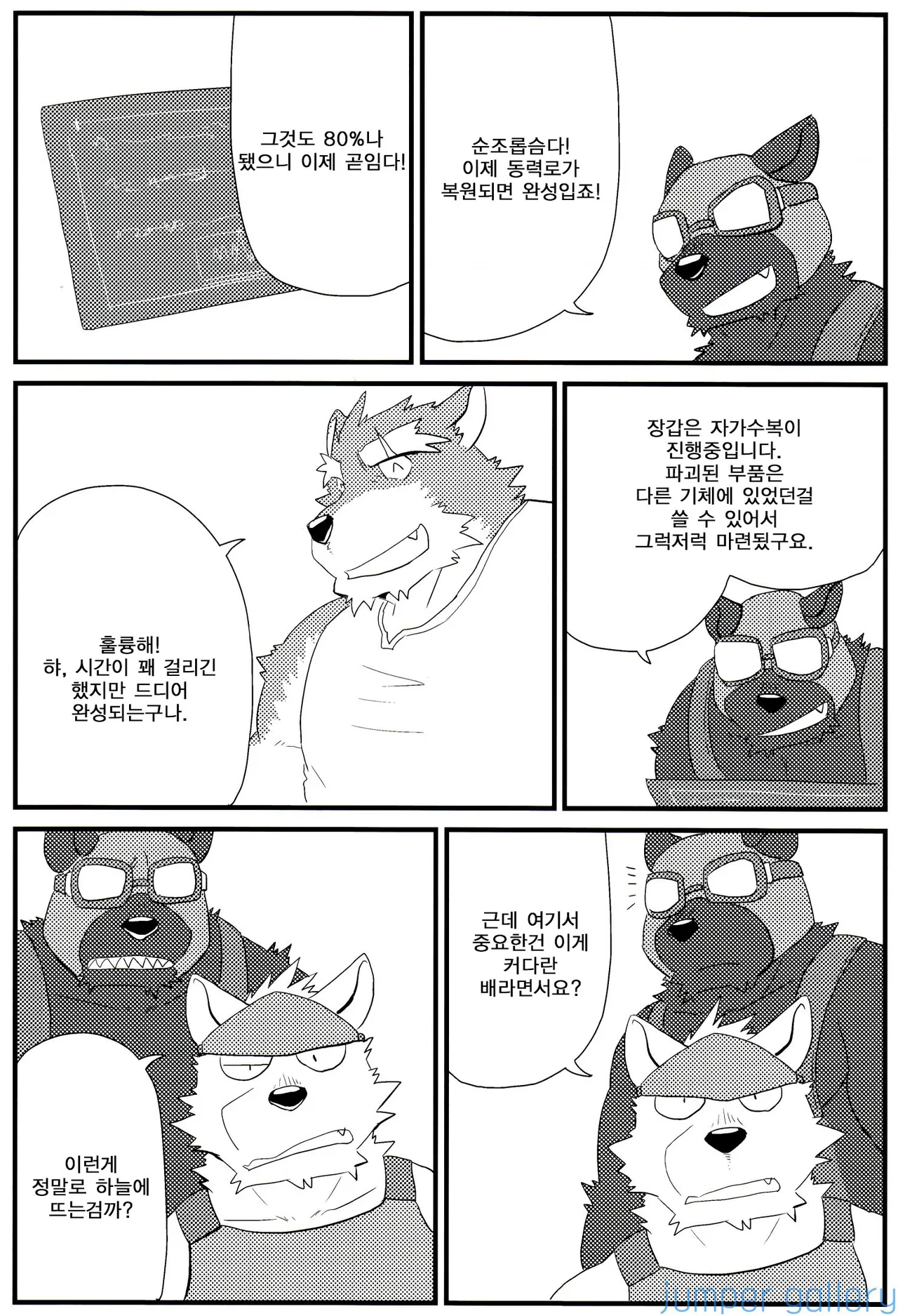 Oyabun to Ayashii Hatsumei |  두목과 이상한 발명 page 9 full